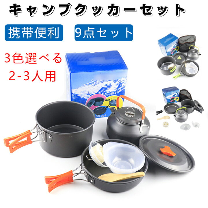 楽天市場】キャンプクッカーセット クッカー キャンプ用品 コッフェル  