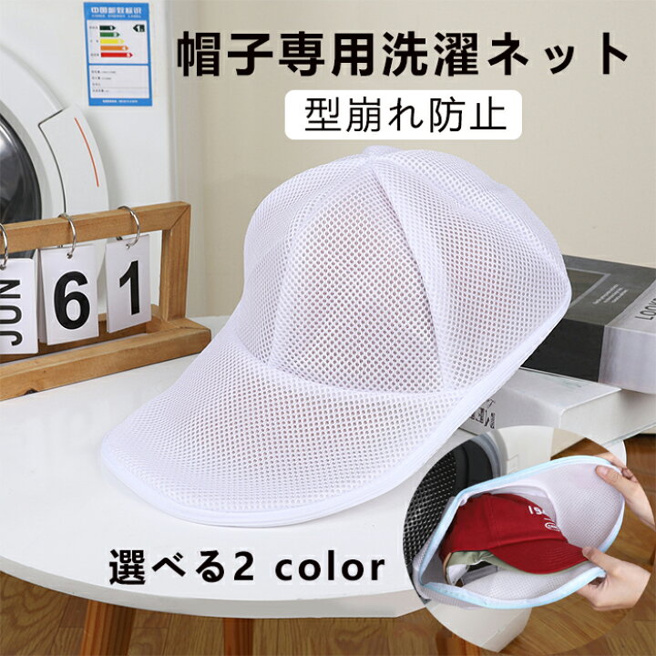 楽天市場】帽子用ネット 帽子 キャップ ゴルフキャップ ハンチング お 