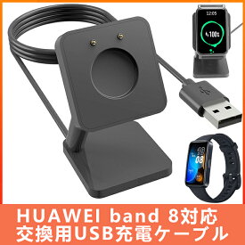 充電スタンド対応Huawei band 8 チャージャー 充電ケーブル 充電 高耐久 充電器 充電パーツ器 チャージャー(ブラック)