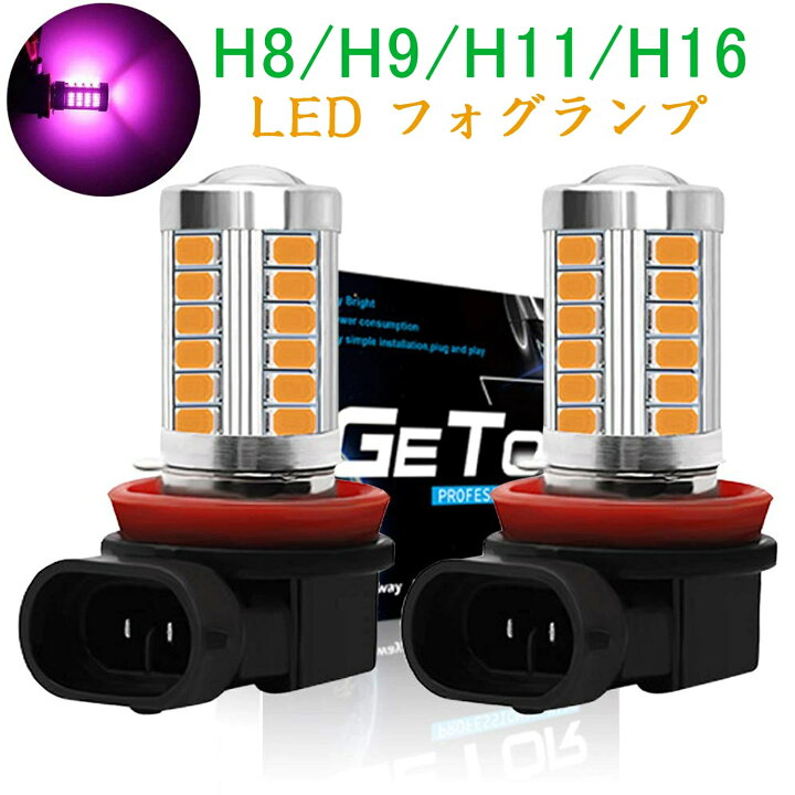 楽天市場】H8 led フォグ ピンク h11 led フォグランプ LED h8 