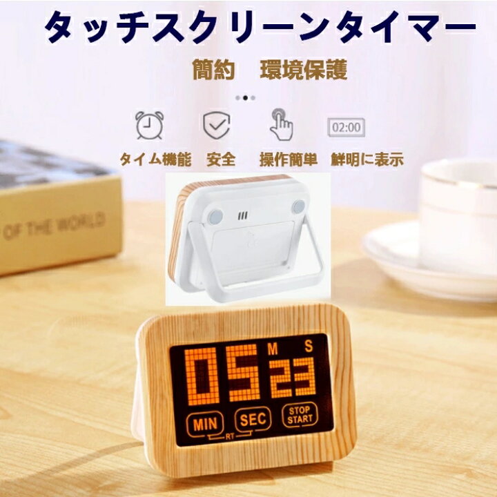 楽天市場 タッチパネルタイマー キッチンタイマー マグネット デジタルタイマー スピーカー内蔵 小型 おしゃれ かわいい 目覚まし時計 スタディタイマー 長時間タイマー 多機能 操作簡単 Lcd 大画面 Kumo Shop