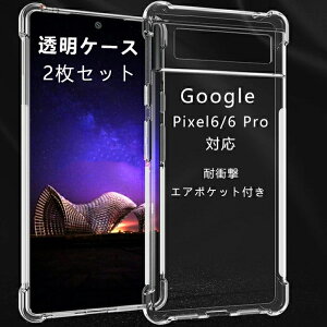 y2ZbgzX}zP[X KpGoogle Pixel 6 P[X NAPixel6 pro P[X n[h ϏՌ NA VvȓP[X یP[X sNZ Ռz pixel 6 TPU P[X pixel 6 Jo[ \tg TPU 