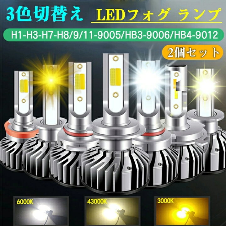 LED 超高輝度 フォグランプ ホワイト 3000K H8 H11 H16