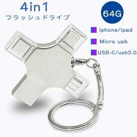 (64GB) ipad pro iphone用usbメモリ USB-C/Micro usb/usb 3.0 4in1 フラッシュドライブ 人気のusb iphoneランキング Lightningコネクター対応 iPhone