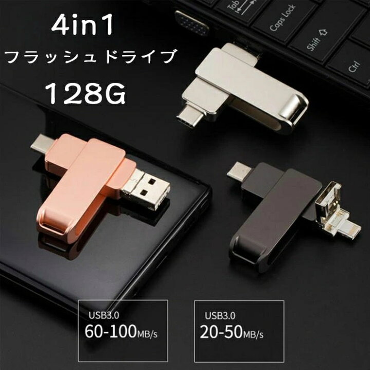 楽天市場】(128GB)4in1 USBメモリ 高速 Phone usbメモリー USB/Type-C  