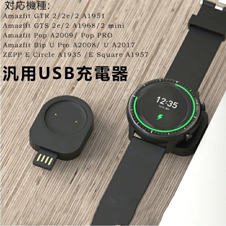 楽天市場】Huamiウォッチ USB充電器 汎用Amazfit GTR 2/2e/2A1951 