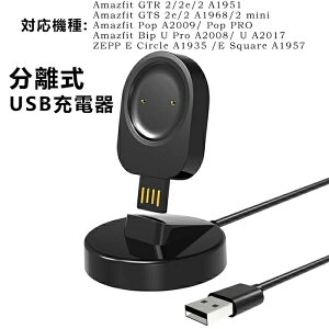 HuamiEHb`?USB[d ėpAmazfit GTR 2/2e/2A1951/GTS2e/2 A1968/2mini/Pop A2009/ Pop PRO/Bip U Pro A2008/U A2017/ZEPP E Circle?A1935?/E Square?A1957 USBP[u }[d f[^] [dX^h `[W[]