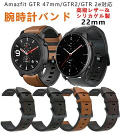 Amazfit GTR 47mm/GTR2 /GTR 2e 汎用バンド 交換バンド ベルト 腕時計バンド 22mm ベルト 高級レザー+シリカゲル製 4色可選 柔らかい 防汗 装着簡単