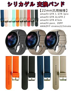 amazfit GTR 3 GTR 3pro/ GTR 2e,GTR 2/GTR 47mm/stratos/2/3 stratos/ pace/ZEPP�ėp �o���h �����x���g �T�C�Y���߉\ �V���J�Q���� �e�͐� �ʋC�� �ǂ� �畆�ɂ₳���� �y�� �X�|�[�c�o���h �R���p�`�u�� �j����