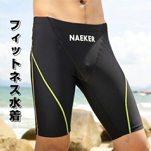 水着 フィットネス水着 メンズ 男性 競泳水着 メンズ競泳用水着 練習用 スイムウェア 水泳 体型カバー スポーツ水着 スイミング カット 吸汗速乾 大きいサイズあり