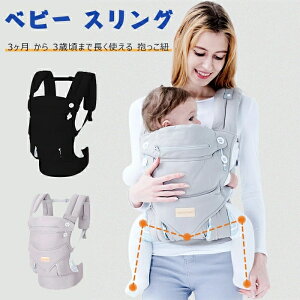 ベビー スリング 抱っこ紐 抱っこひも 3WAY 前向き抱き おんぶ 抱っこひも 綿 軽量 ベビーキャリア 防風帽子 赤ちゃん 男女兼用 装着簡単 産準備 赤ちゃん 家事 寝かしつけ 散歩 旅行 腰痛対策