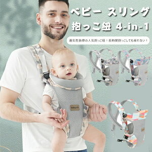 抱っこ紐 ベビー スリング 抱っこひも キッズ ベビー だっこひも 多機能 4way だっこひも 横抱き 対面抱き 前向き抱き 新生児から3歳まで 安定性 使いやすさ メッシュ 通気 赤ちゃん 軽量 防寒