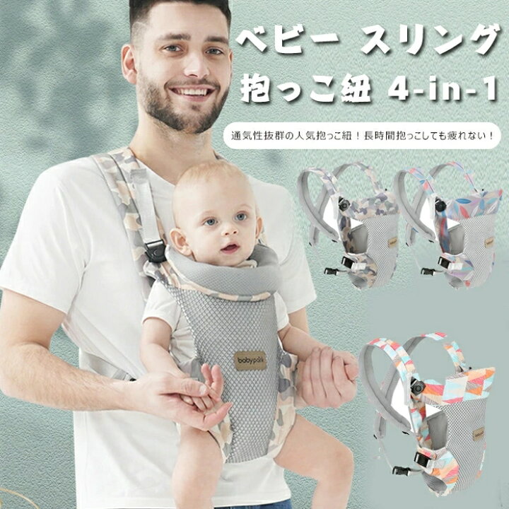 楽天市場】抱っこ紐 ベビー スリング 抱っこひも キッズ ベビー だっこ 