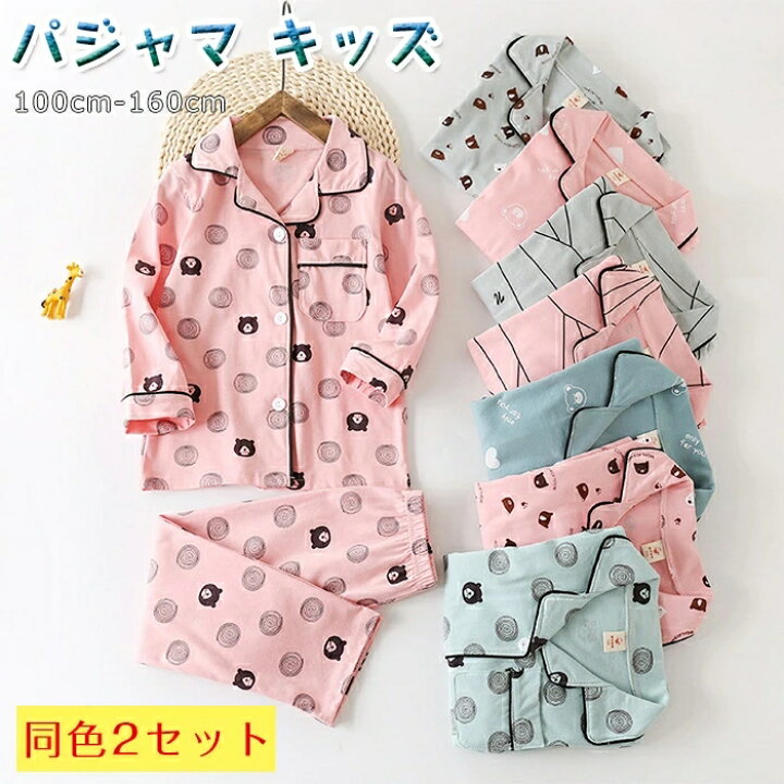 楽天市場】子供服 パジャマ （同色2セット） キッズ パジャマ 長袖  