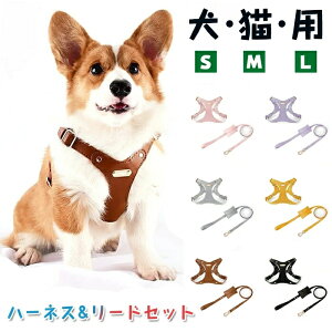犬 猫 用ハーネス 犬 猫 ハーネスリード ペット レザー 革 柔らかい おしゃれ かわいい ペット 胴輪 小型犬 中型犬 同シリーズ 牽引紐 多機能リード 持ち手付き 簡単着脱 引っ張り防止 牽引ロ