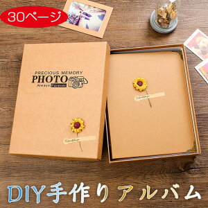 手作りアルバム DIY 手作り アルバム 台紙 スクラップブック フォトアルバム 手作りフォト 30ページ DIY写真集 思い出帳 フォトアルバム 写真台紙 卒業記念集 恋愛 結婚 記念日 赤ちゃん写真集