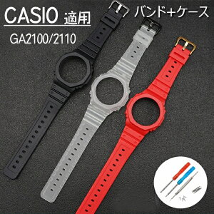 G-Shock Kp oh+یP[X f JVI voh xg CASIO g-shock GA2100/2110 xg یP[X Jo[ C菝h~ Ռz y ^ Sʕی rv P[X 