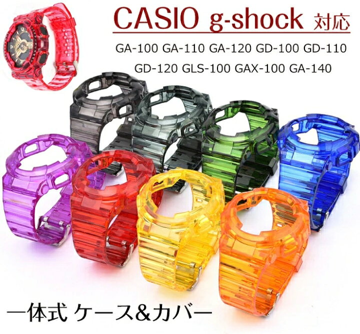 楽天市場】カシオ 対応 バンド 保護ケース 一体式 CASIO g-shock GA 