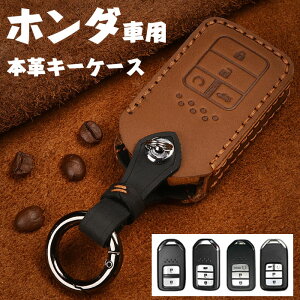 キーケース ホンダ 対応 スマートキーケース Honda 牛革 キーホルダー キーカバー ホンダ N-BOX N-ONE N-WGN NSX S660 ヴェゼル オデッセイ ステップワゴン フィット フリード ライフ レジェンド CR-V NS