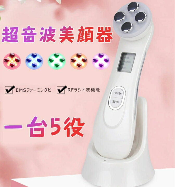 楽天市場】超音波 美顔器 高周波RF美顔器 フェイスケア 多機能 5色LED 
