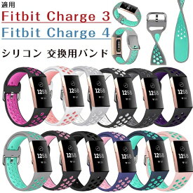 Fitbit Charge 3 対応 ベルト 交換用バンド Fitbit Charge4 交換 スポーツ バンド ベルト ダブルカラー シリコン 柔らかいシリコン製 ソフト フィットビット チャージ3 チャージ4 交換用バンド 耐水 スポーツ ランニング ジョギング 可愛い メンズ レディース