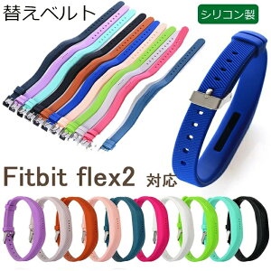 Fitbit flex2 Ή ւxg oh fitbit flex2  xg  i VR ϋv y ʋC _炩 xg tBbgrbg Fitbit flex2 xg X}[gEHb` X|[c  xg r