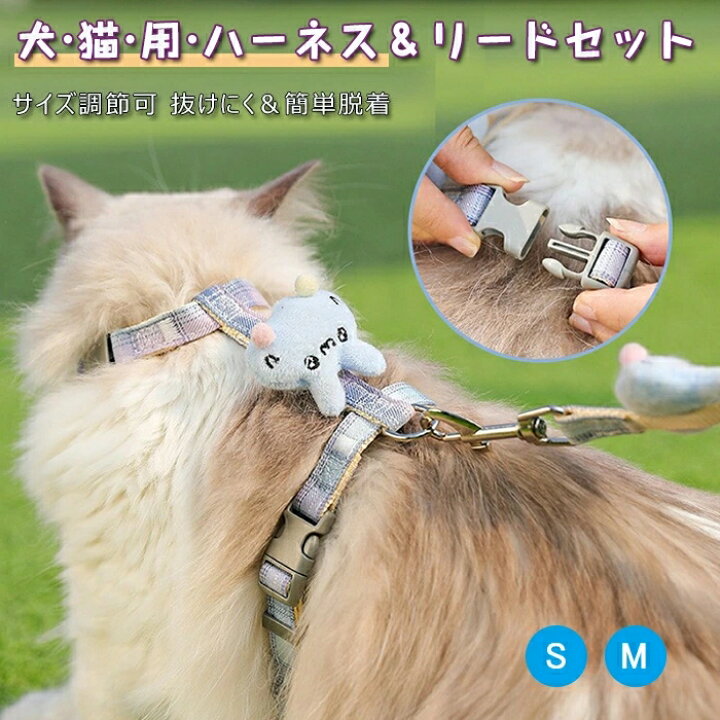 楽天市場】犬猫用ハーネス＆リードセット ペット胴輪 ペットリード  