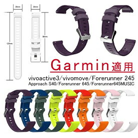 Garmin 適用 腕時計用ベルト バン ド Garmin vivoactive3/vivomove/Forerunner 245 バンド 交換ベルト ガーミン 交換用バンド 腕時計バンド スマートウォッチバンド 高品質シリコン 軽量 耐久性 調整可能