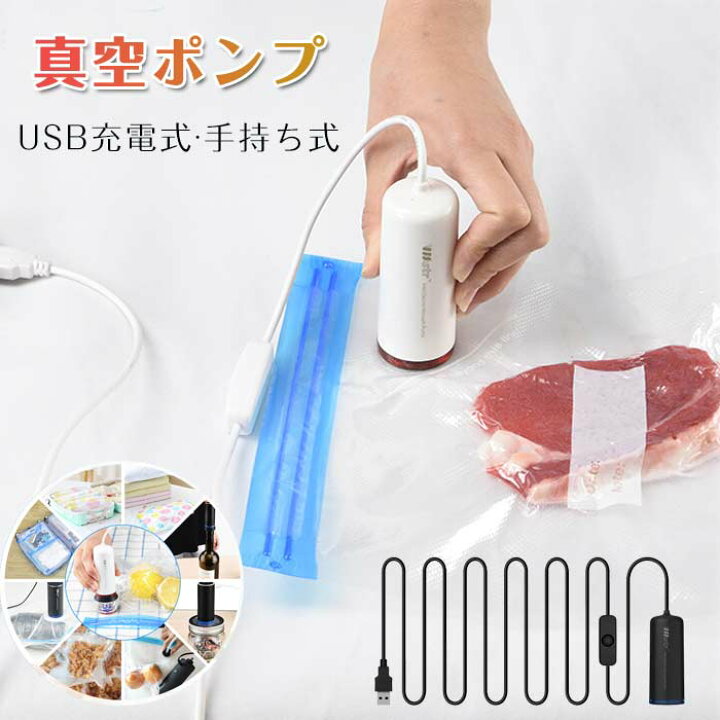 楽天市場】真空ポンプ コンパクト 小型真空密封機 脱気密封 食材保存 