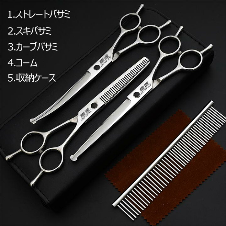 楽天市場】ペットトリミングセット ハサミ 5点セット ペット用 ハサミ 