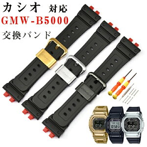 カシオ 適用 バンド 交換用ベルトCASIO GMW-B5000 腕時計交換用バンド 高品質 TPU 柔らかい 軽量 通気 替えバンド レディース メンズ スマートウォッチ スポーツ 交換バンド 通勤 通学 長さ調節可