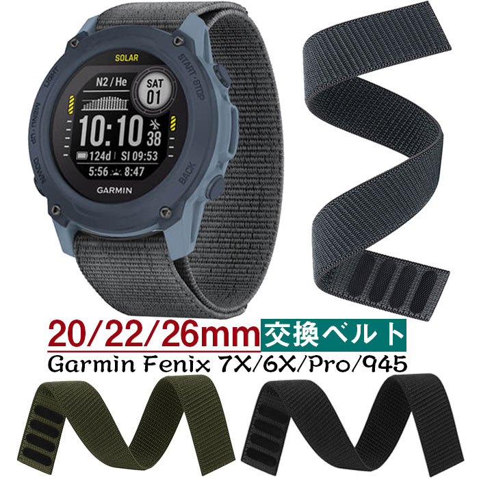 Garmin Fenix 7X 6X Pro 945 対応 腕時計バンド 20mm 22mm 26mm 時計バンド ループナイロンバンド 通気性速乾性 男女兼用