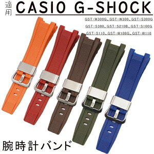 CASIO 対応 カシオ 交換ベルト 腕時計 バンド CASIO G-SHOCK 汎用GST-W300G/GST-W300/GST-S300G/GST-S300/GST-S210B/GST-S100G/GST-S110/GST-W100G/GST-W110用 社外互換品  ウォッチバンド カシオ 樹脂 ベルト 27mm*14mm