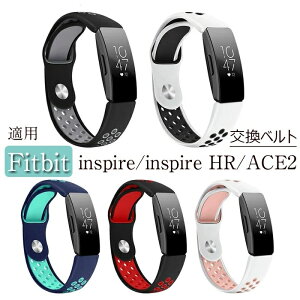 fitbit inspire/inspire HR/ACE2 対応 交換ベルト バンド 腕時計ベルト シリコン 柔軟 耐久性 軽量 スポーツ フィットビット inspire/inspire HR/ACE2 腕時計交換バンド 頑丈 スマートウォッチベルト 通学 運