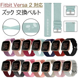 Fitbit Versa 2 適用 交換ベルト バンド ズック 布 フィットビット versa2 交換バンド ズック おしゃれ 高品質 versa2 ベルト カラフル versa 人気 耐久性 軽量 通勤 かわいい