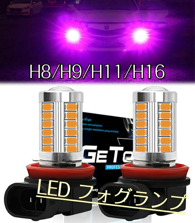 楽天市場】h9 h11 H8 led フォグ ピンク h11 led フォグランプ?LED h8  