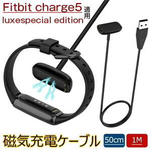 Fitbit Charge 5 Ή [d luxespecial edition [dP[u USB C[dP[u [dX^h USB[dP[u Cz y RpNg ֗ charge 5 [d P[u 50cm/1m