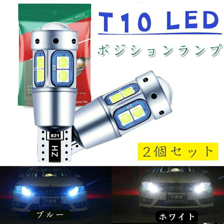アイスブルー セットポジション バックランプ T10 10SMD LED  輝明