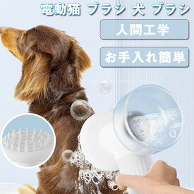 ボディブラシ ペット用 シャンプーブラシ 電動 犬 猫 シャワーブラシ ペット用ブラシ ペット ブラシ シリコン 柔らかい 肌に優しい バスブラシ ソープ入れ ボディマッサージ ブラッシング ボディケア 全身 毛穴洗浄 血行促進 コンパクト 動物 ペット用品