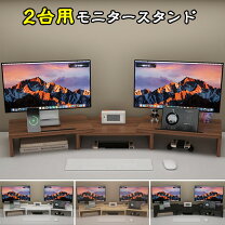 楽天市場】パソコンモニター スタンド 2台用の通販