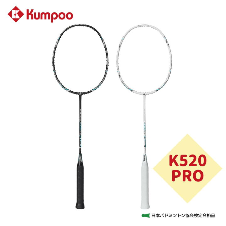 楽天市場】薫風 バドミントンラケット 【パワーコントロール K520PRO 