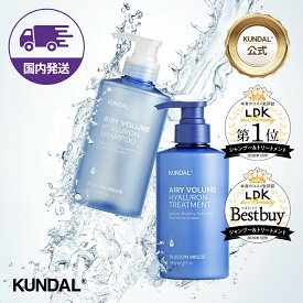 クンダル【KUNDAL公式】ボリューム アップ ヒアルロン酸 ヘアケアセット（ヒアルロンエアリーボリュームシャンプー500ml＆ヒアルロンエアリーボリュームトリートメント500ml）クンダル　ヒアルロン酸配合