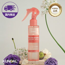 クンダル【KUNDAL公式】プロテインボンディング ダメージケア ヘアミスト セラム オイルミスト 150ml　クンダル