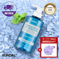 【20%OFF＋ポイント10倍】【KUNDAL公式】クール&クリア アイスブースティング ボディソープ 500ml　メン…