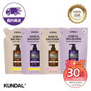★神トク30%OFF+【P10倍】★国内配送★【KUNDAL日本公式】ハニー＆マカデミア シャンプートリートメント 詰め替え 4個…