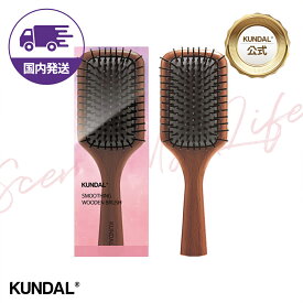 ★国内配送★【KUNDAL日本公式】ダメージケア スムージング ウッドブラシ　クンダル