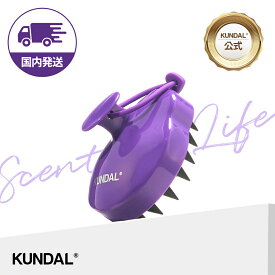 ★国内配送★【KUNDAL日本公式】スカルプ ヘア マッサージ シャンプー ブラシ　クンダル