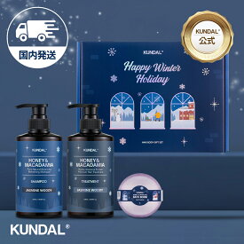 ★人気商品★販売再開！数量限定★国内配送★【KUNDAL日本公式】ウィンターホリデーギフトセット（3個入りセット）ネイチャーシャンプー500ml＆プロテインヘアトリートメント500ml＆バブルスパークリングバスボム200g クンダル