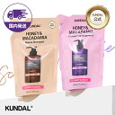 ★20%OFF+ポイント5倍★国内配送★【KUNDAL日本公式】ハニー＆マカデミア シャンプートリートメント 詰め替え 2個入り…