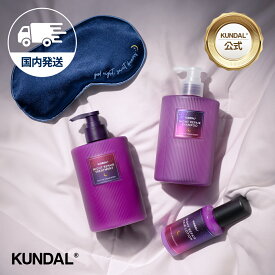 ★国内配送★アイマスクつき【KUNDAL日本公式】ナイトリペア ヘアケアライン 選べる1個（シャンプー470ml＆トリートメント470ml＆ヘアミルク100ml）　クンダル
